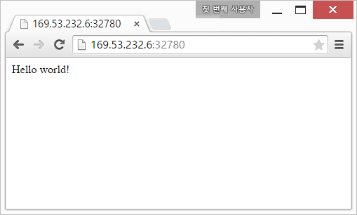 파이썬 플라스크 웹응용프로그램 도커 컨테이너 실행 화면