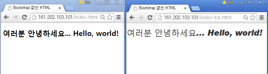 Bootstrap Hello World 적용전후 화면